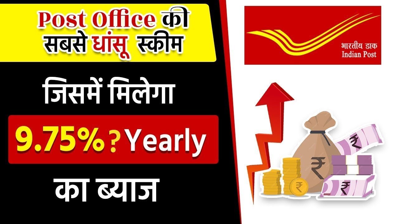 Post Office Best Schemes 2026: इन 4 सरकारी योजनाओं में मिल रहा है बंपर रिटर्न, जानें कैसे पाएं 9.75% तक ब्याज